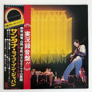 LP/ SANTANA / SANTANA LIVE IN JAPAN / サンタナ / 国内盤 帯・ライナー CBS SONY SOPO83 40424