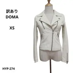 訳あり DOMA ドーマ レザー 羊革 ジャケット ライダース 白 XS