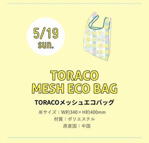  阪神タイガース　 TORACOメッシュエコバッグ☆新品　未開封品☆トラコ