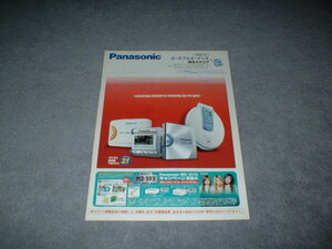 Panasonic ポータブルオーディオ 総合カタログ 2000/12♪