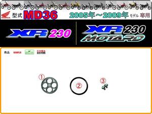 XR230　XR230モタード　型式MD36　2005年～2009年モデル【フューエルコックボディ-リビルドKIT＋】-【新品-1set】燃料コック修理