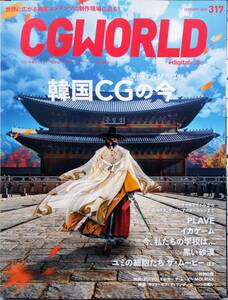 月刊CGWORLD vol.317（2025年01月号）最新号