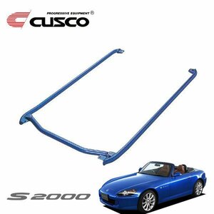 CUSCO クスコ フロア補強バー S2000 AP2 2005/11～2009/09 FR