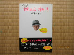 古本　私服だらけの中居正広　増刊号　扶桑社