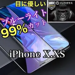 品質と価格を両立！【X.XS】ブルーライト99%カットフィルム ゴリラガラス