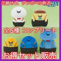 お文具といっしょ　おめかしズボン ぬいぐるみ BIG　全5種 コンプリート