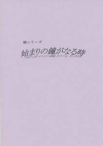 AWU(咲良遼/『始まりの鐘がなる時 躾シリーズ』/コピー誌/コードギアス小説同人誌 スザルル(枢木スザク×ルルーシュ）/2010年発行 36ページ