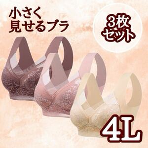 胸を小さく見せるブラ シームレス 4L ノンワイヤー ナイトブラ 美胸 着痩せ ナイトブラ ブラ 3枚セット