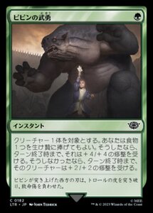 MTG ■緑/日本語版■ 《ピピンの武勇/Pippin