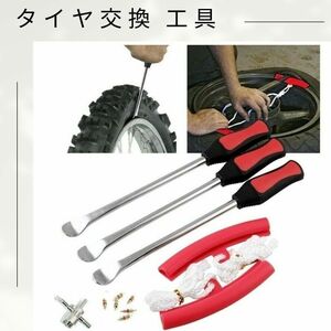 リムプロテクター タイヤ交換　タイヤ交換工具 工具セット　タイヤレバー 車　バイク 自転車 脱着 バイクタイヤ ホイール 自動車