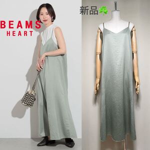 【新品未使用】BEAMS HEART ビームス ハート 洗える キャミワンピース ジャンパースカート フリーサイズ グリーン系 レディース