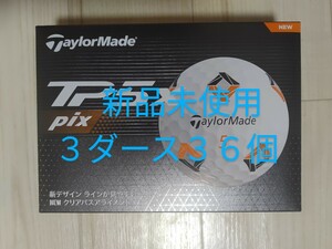 ３６個３ダース ホワイト ２０２４年発売 ＴＰ５X ＰＩＸ ティーピーファイブ ピックス ＴＡＹＬＯＲＭＡＤＥ テーラーメイド ゴルフボール