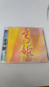 CD 篤姫 其ノ二　オリジナルサウンドトラック　中古品　