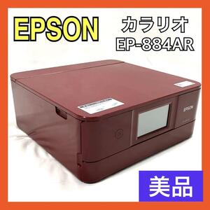 EPSON (エプソン) プリンター A4インクジェット複合機 カラリオ EP-884AR レッド