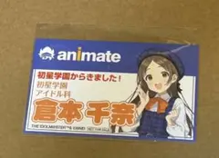 倉本千奈 学マス アニメイト 名刺風カード