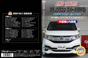 MKJP メンテナンスDVD 通常版 ステップワゴン RP1 RP2 RP3 RP4