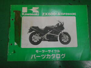 カワサキ　GPｚ600R(A1~2)　中古　パーツリスト