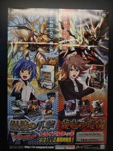 ◆非売品◆B2販促ポスター◆◆カードファイト!! ヴァンガード 銀狼の爪撃 / 雷竜の鳴動 ポスター 1枚(2012/ブシロード/希少/未使用/F40）