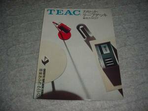 ＴＥＡＣ　カセットデッキのカタログ