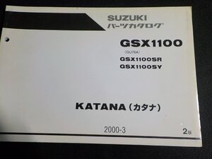 S3842◆SUZUKI スズキ パーツカタログ GSX1100 (GU76A) GSX1100SR GSX1100SY KATANA (カタナ) 2000-3☆