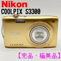 【美品、完品】 ニコン COOLPIX S3300 スイートゴールド CCD搭載