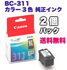 キヤノン FINEカートリッジ BC-311 3色カラー 純正品※2個パック (2968B001) PIXUS MX420, MX350, PIXUS iP2700, PIXUS MP480 他対応