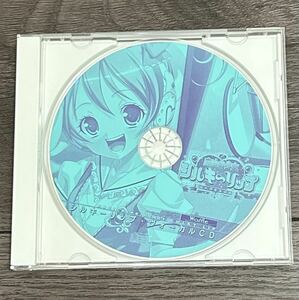 ＣＤ　魔法の少女シルキーリップ　三人の女王候補　シルキーリップ ヴォーカルCD　特典ＣＤ