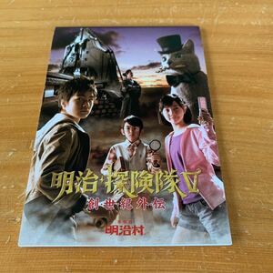 メモ帳 明治探検隊 Ⅴ 創世記外伝 ノート 愛知県犬山市 犬山　明治村 非売品 新品 未使用品 送料無料