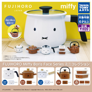 FUJIHORO Miffy Boris Face Series ミニコレクション 全5種 富士ホーロー ミッフィー ボリス おかお フィギュア ミニチュア ガチャ 