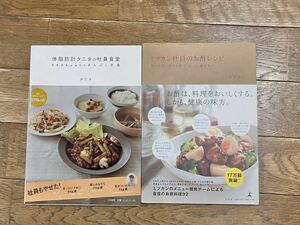 送料無料 2冊セット 体脂肪計タニタの社員食堂 ミツカン社員のお酢レシピ 痩せる 健康 料理本