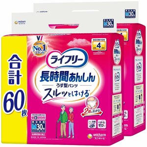 【まとめ買い】ライフリー パンツタイプ 長時間あんしんうす型パンツ Mサイズ 60枚（30枚×2） 4回吸収 大人用おむつ 介助があれば歩ける方