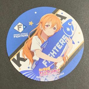 ラブライブ　虹ヶ咲学園スクールアイドル同好会　近江彼方　コースター　ファイターズ　コラボ