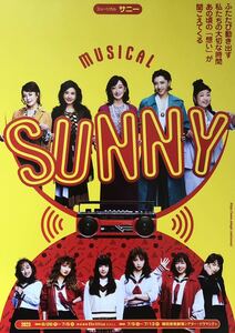 舞台 ミュージカル「SUNNY」2023年 レギュラー チラシ 非売品 花總まり 瀬奈じゅん 小林綾子 馬場園梓 佐藤仁美