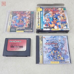 動作保証品 SS セガサターン エックス・メン/エックス・メン VS ストリートファイター まとめて2本set カプコン CAPCOM 箱説付【10