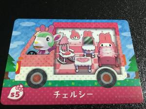 どうぶつの森☆amiiboアミーボカード☆S5・チェルシ―☆中古