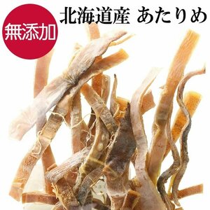 1000円ポッキリ おつまみ あたりめ 55g 北海道産 無添加 イカ