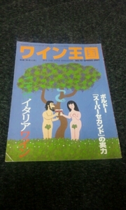 ∵ワイン王国∵『VIVA!イタリアワイン』∵№10∵即決価格アリ∵