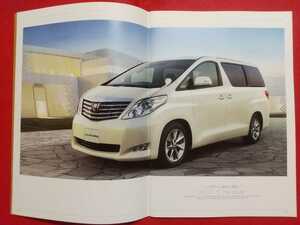 送料無料【トヨタ アルファード】カタログ 2010年4月 TOYOTA ALPHARD GGH20W/GGH25W/ANH20W/ANH25W 20系