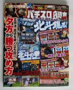 △△ 特別付録DVD付　2018/4月号【 パチスロ必勝本DX 】攻略法雑　北斗の拳　不二子　マジカルハロウィン　ニューシオサイ　聖闘士星矢