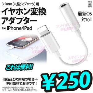 iPhone ライトニングケーブル端子 3.5mmミニステレオプラグイヤホンジャック変換アダプターコネクター Appleアップル互換品 音楽 スマホ 