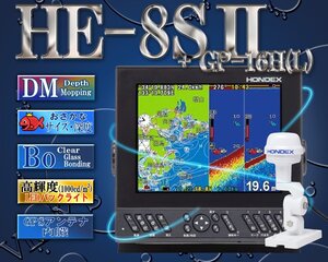 HE-8SII 振動子 TD25 GPS外付アンテナ GP-16H(L)付 デプスマッピング 8.4型液晶プロッターデジタル魚探 GPS内蔵 ホンデックス HE-8S NEW