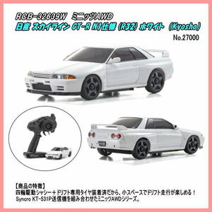 RCB-32639W ミニッツAWD 日産 スカイライン GT-R N1仕様 (R32) ホワイト）（京商）