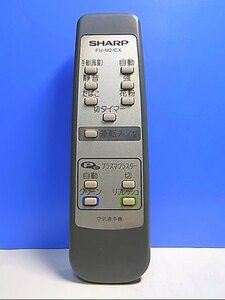 T120-809★シャープ SHARP★空気清浄機リモコン★FU-M21CX★即日発送！保証付！即決！