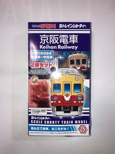 Ｂトレインショーティー　京阪電車　1900系 特急色　2両セット