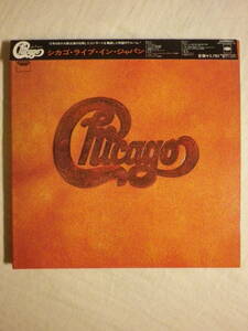 紙ジャケ 『Chicago/Live In Japan(1972)』(リマスター音源,2012年発売,WPCR-14472/3,国内盤帯付,歌詞対訳付,ライブ・アルバム名盤)