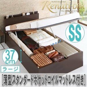 【2372】国産跳ね上げ収納ベッド[Renati-DBR][レナーチ]薄型スタンダードポケットコイルマットレス付き SS[セミシングル][ラージ](6