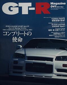 GT-R Magazine（GTRマガジン） vol.41 R34GT-Rコンプリートカー BNR34 長谷見スポーツspec01/Zect GTレーシング/YMS GT-R HKS/ニスモR-tune