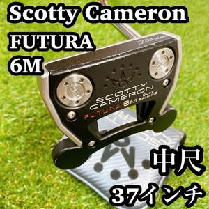 【中尺　37インチ】　Scotty Cameron FUTURA 6M パター