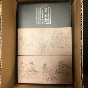 新品未使用未開封　BE@RBRICK 鳥獣人物戯画 第弍集 100% & 400% 送料無料