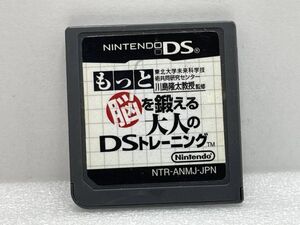 相互評価　DS　もっと脳を鍛える大人のDSトレーニング【H74422】